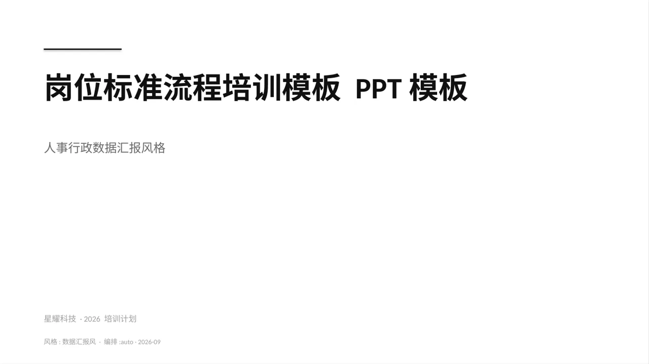 岗位标准流程培训模板 PPT模板（数据图表风）-3