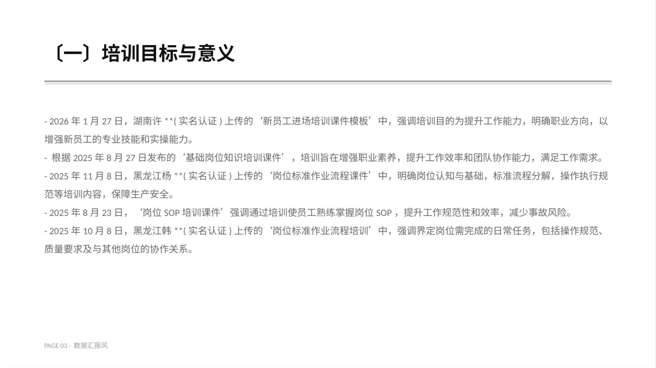 岗位标准流程培训模板 PPT模板（数据图表风）-3 第3页预览