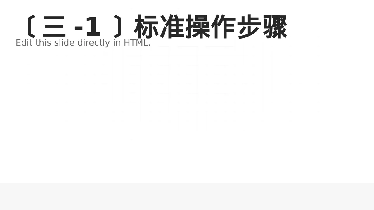 岗位标准流程培训模板 PPT模板（新中式） 第5页预览