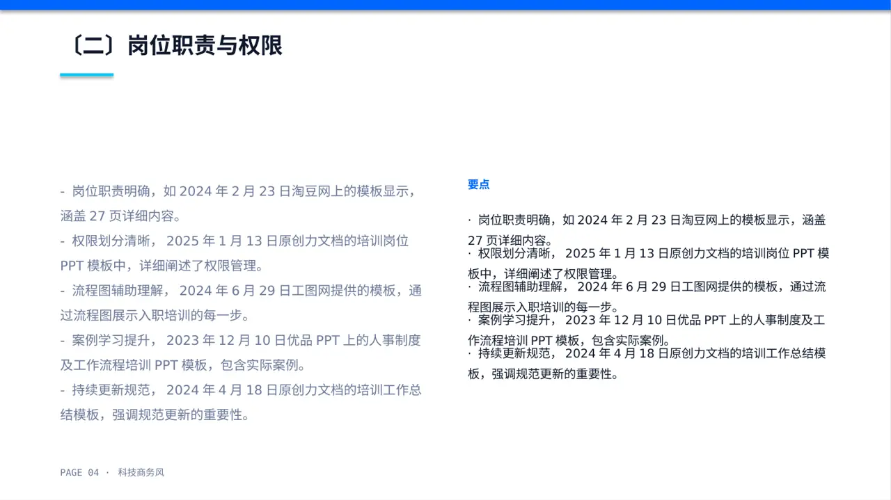 岗位标准流程培训模板 PPT模板 第4页预览