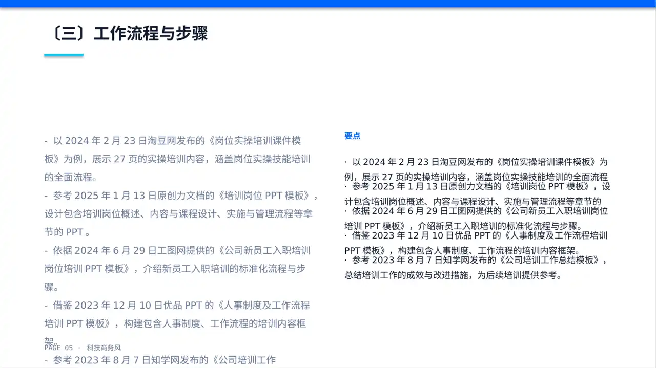 岗位标准流程培训模板 PPT模板 第5页预览