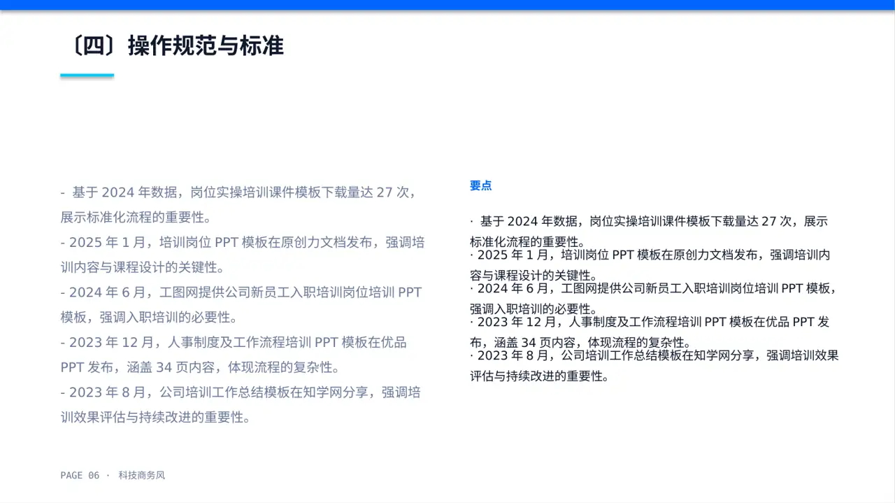 岗位标准流程培训模板 PPT模板 第6页预览