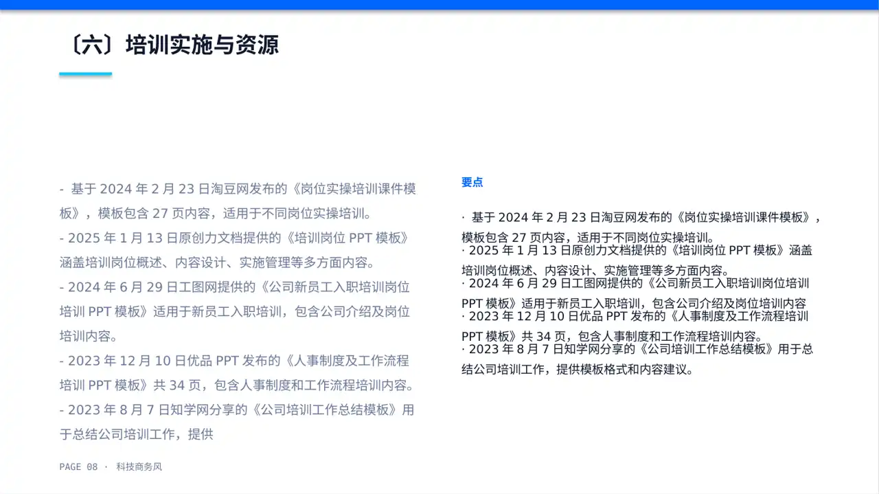 岗位标准流程培训模板 PPT模板 第8页预览