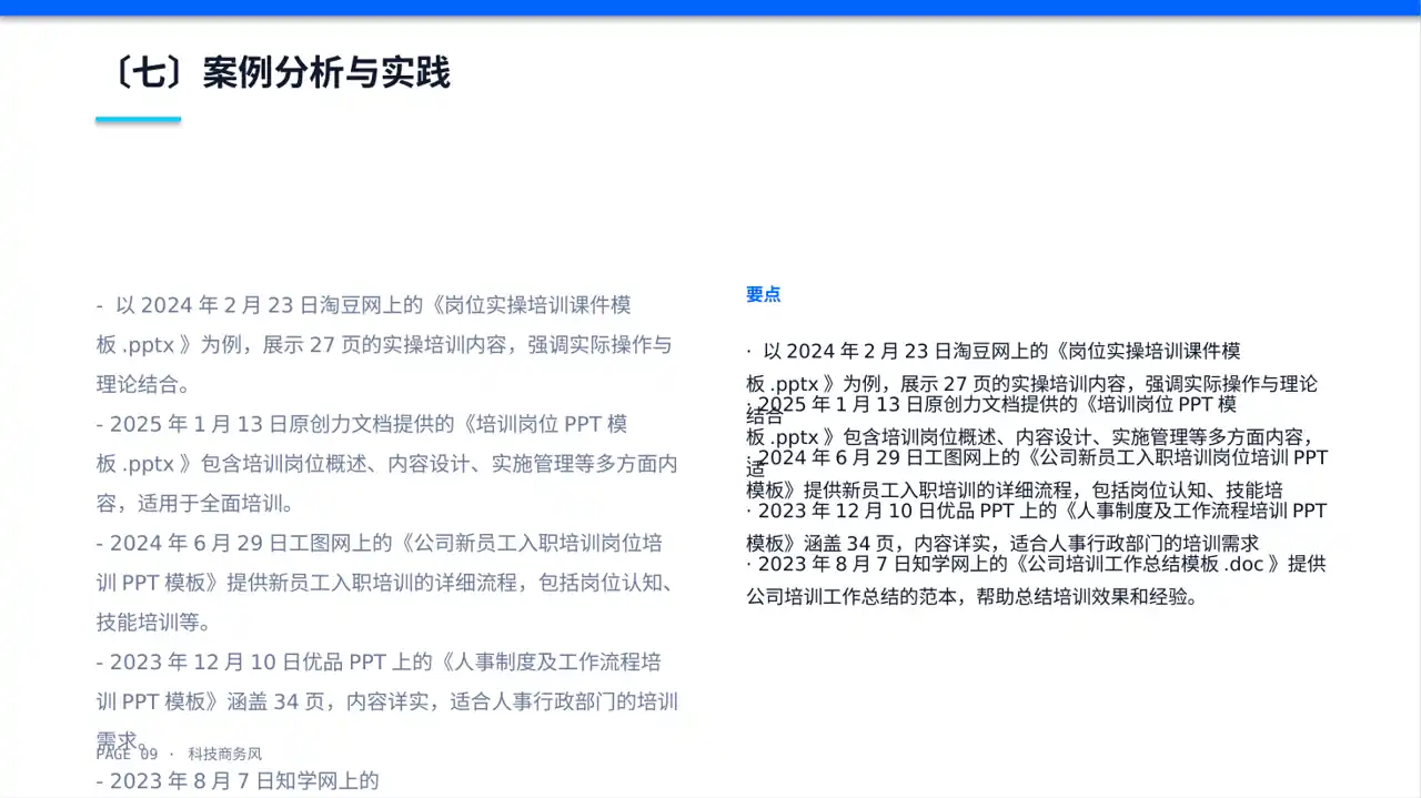 岗位标准流程培训模板 PPT模板 第9页预览