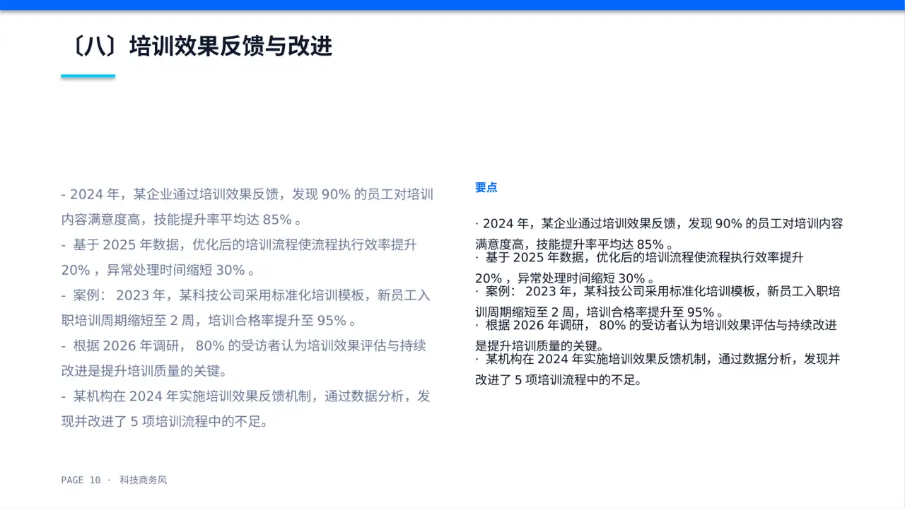 岗位标准流程培训模板 PPT模板 第10页预览