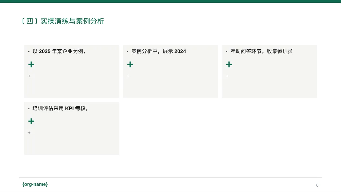 岗位标准流程培训模板 PPT 第6页预览