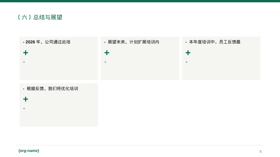 岗位标准流程培训模板 PPT 第8页预览