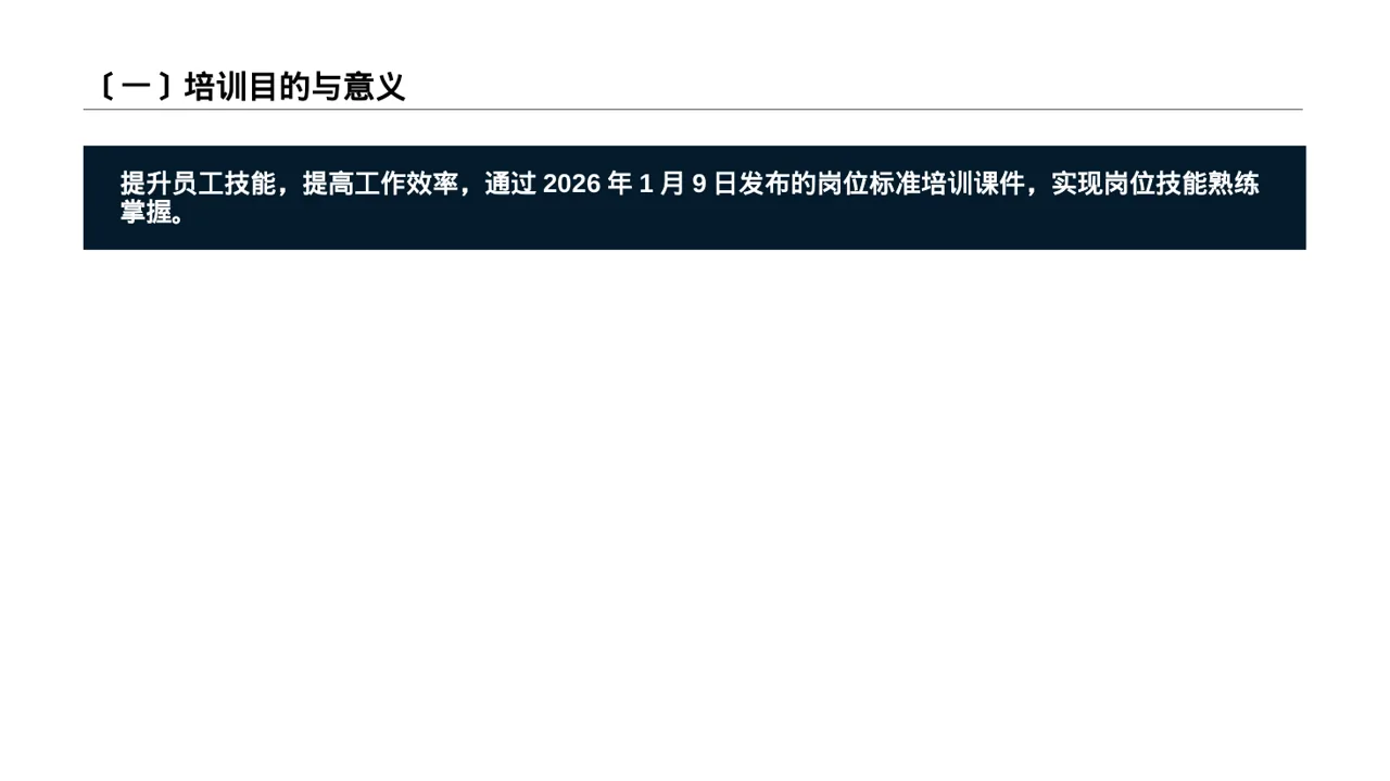 岗位标准流程培训模板 PPT模板（深蓝学术风） 第2页预览