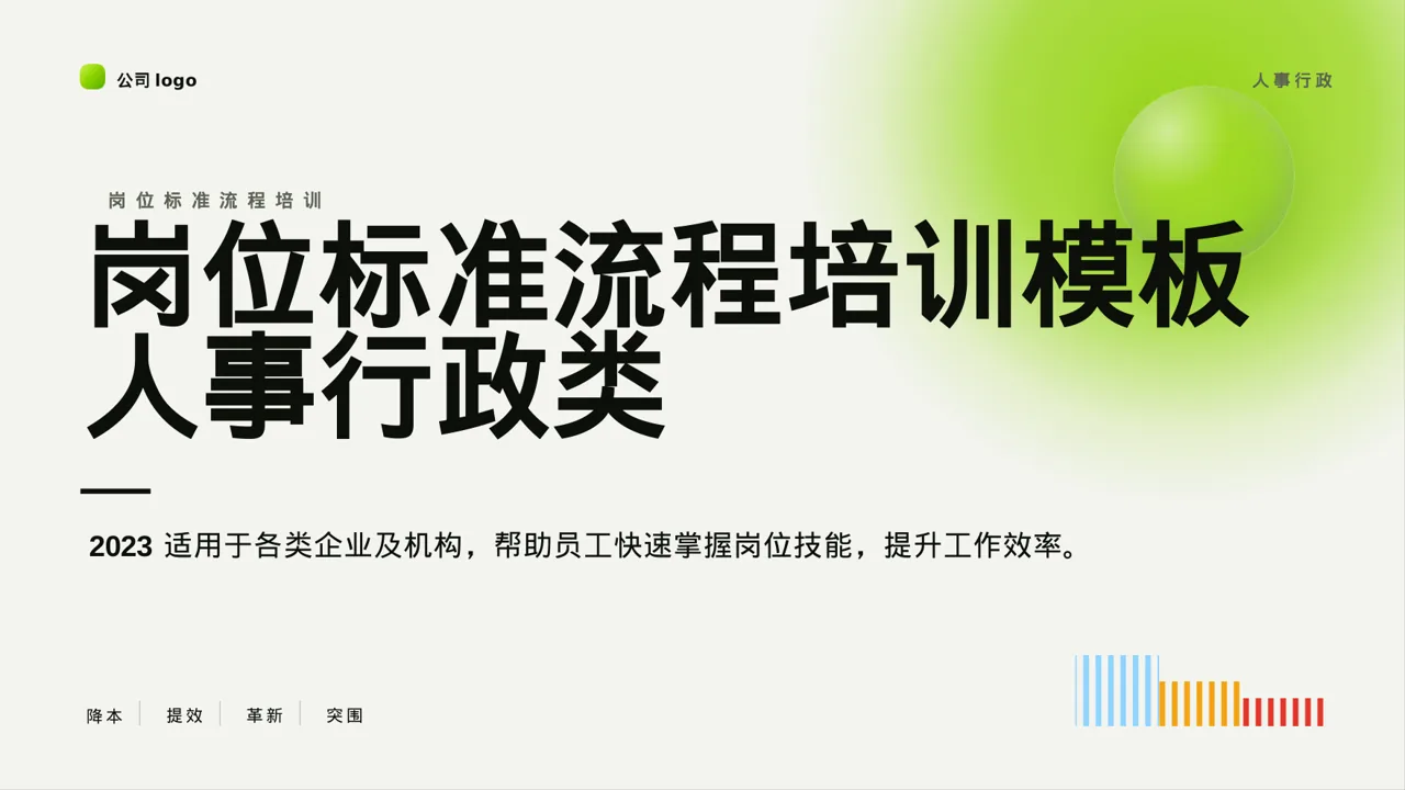 岗位标准流程培训模板 PPT模板（红黑杂志风）