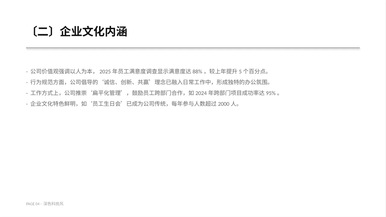 企业文化建设PPT模板（深色科技风） 第4页预览