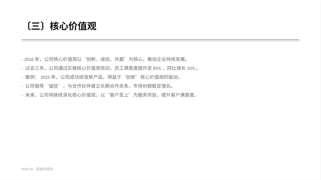 企业文化建设PPT模板（深色科技风） 第5页预览