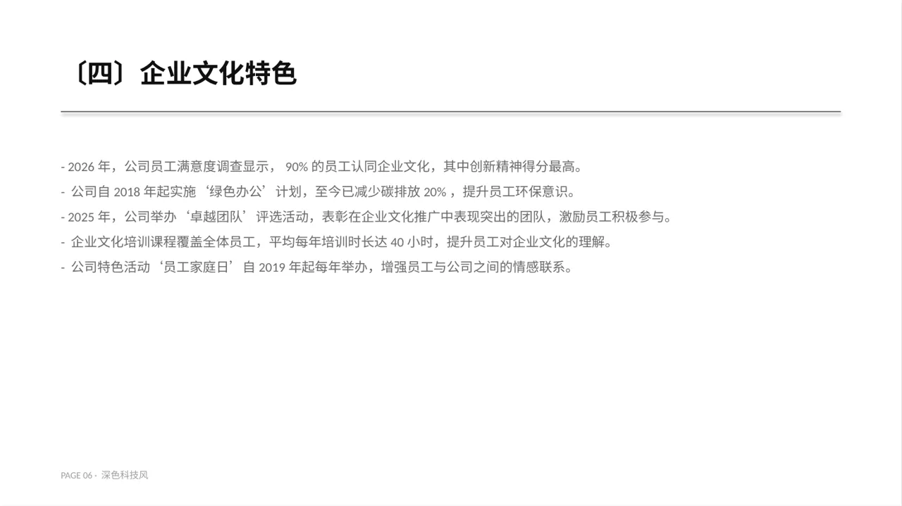 企业文化建设PPT模板（深色科技风） 第6页预览