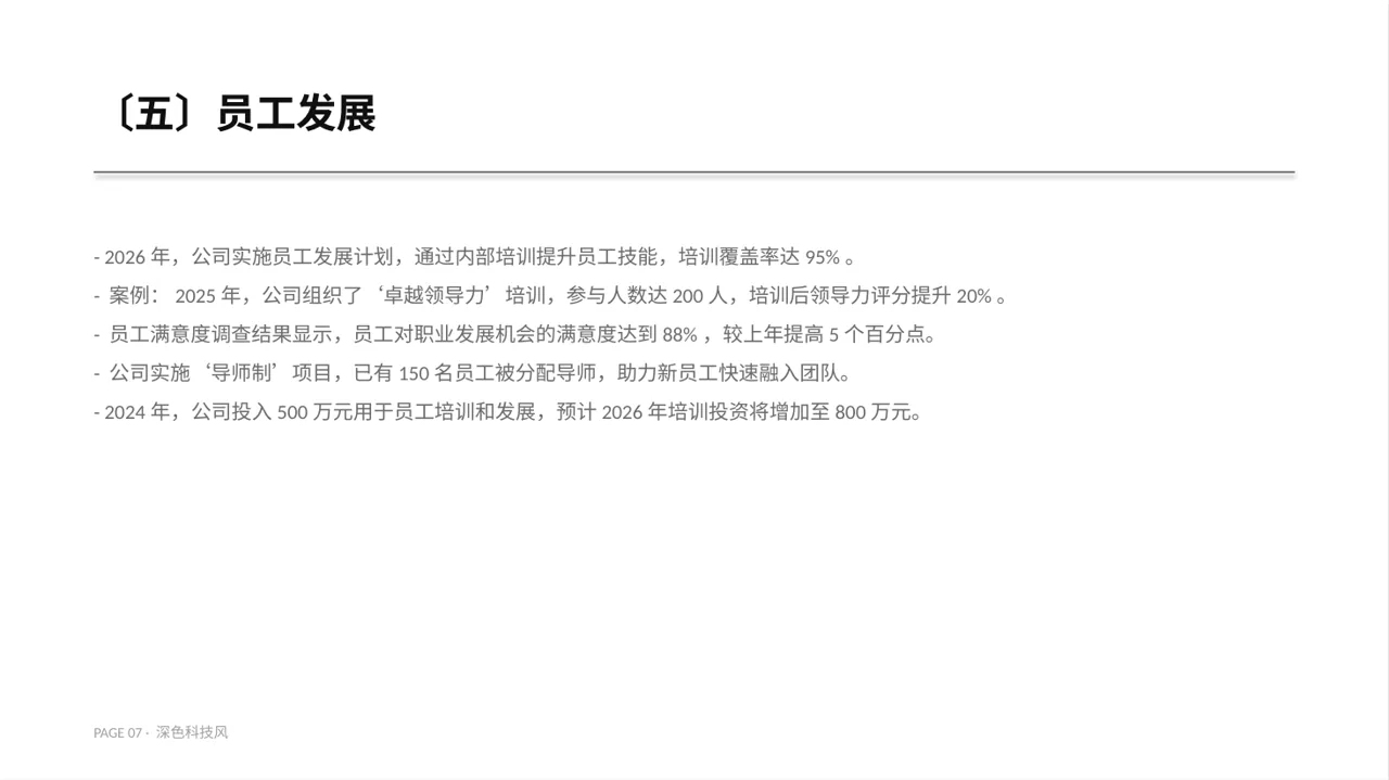企业文化建设PPT模板（深色科技风） 第7页预览