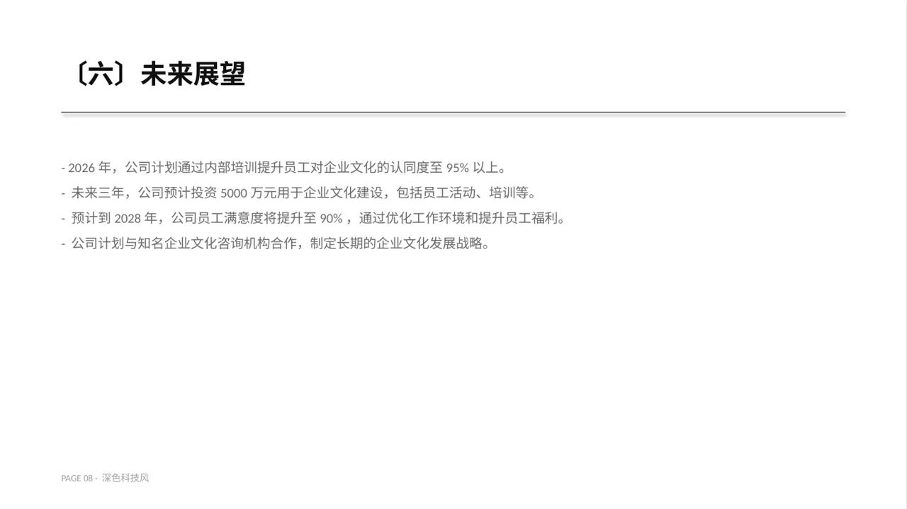 企业文化建设PPT模板（深色科技风） 第8页预览