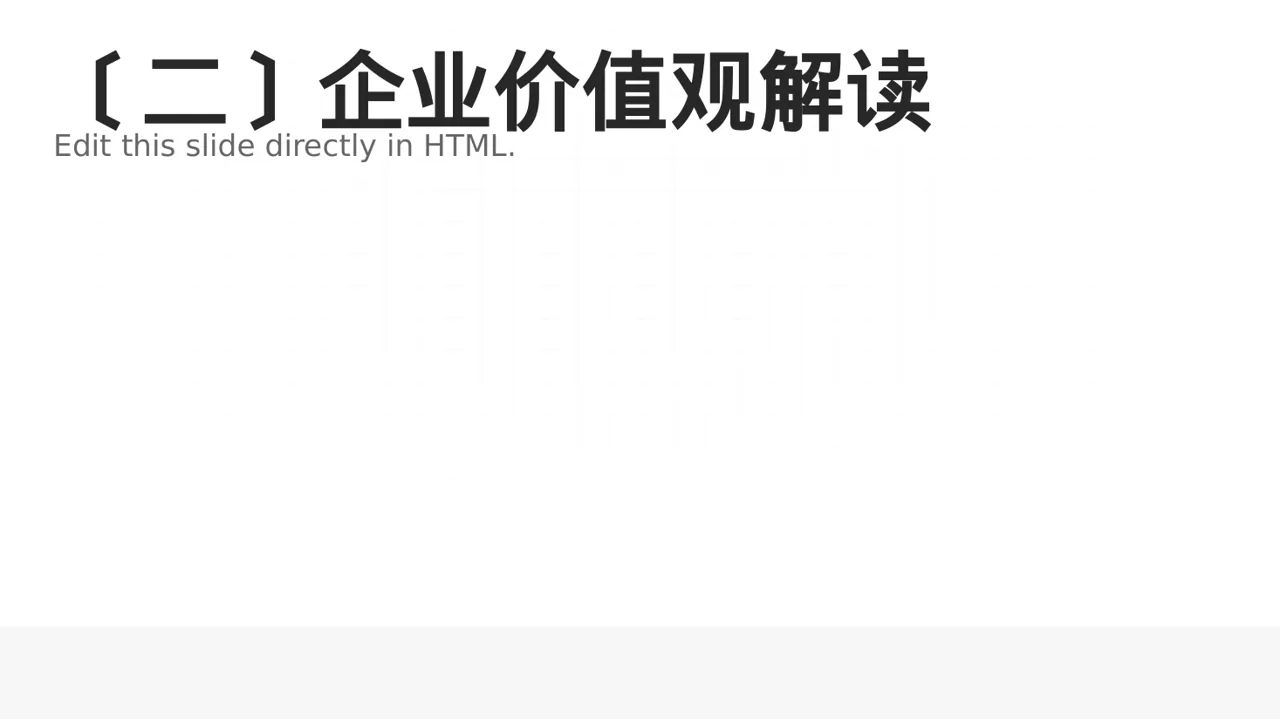 公司企业文化学习PPT模板(深色科技风) 第3页预览