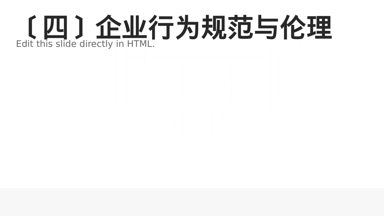 公司企业文化学习PPT模板(深色科技风) 第5页预览