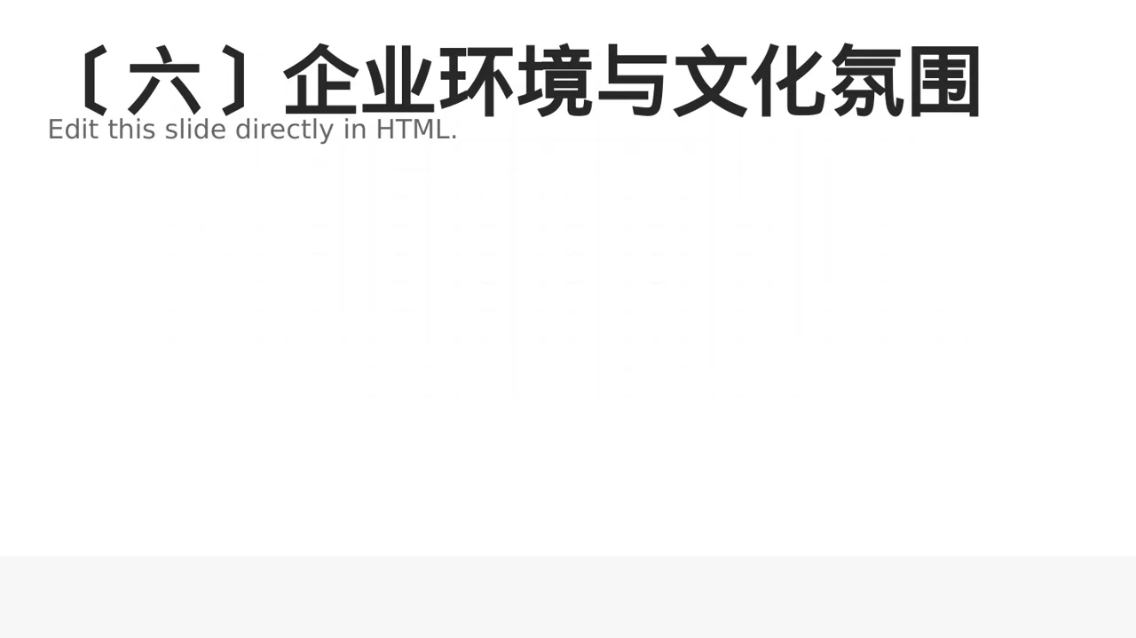 公司企业文化学习PPT模板(深色科技风) 第7页预览