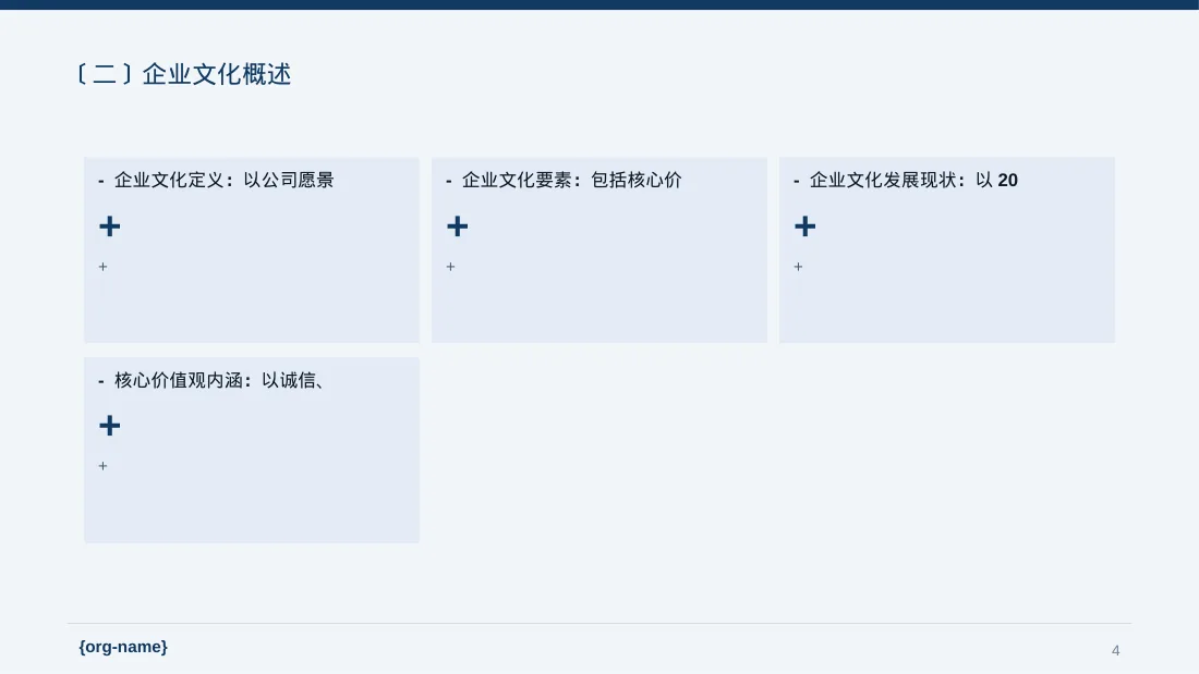 新中式企业文化学习PPT模板 第4页预览