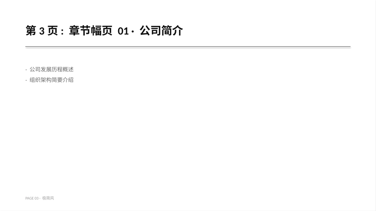 公司企业文化学习PPT模板 第3页预览