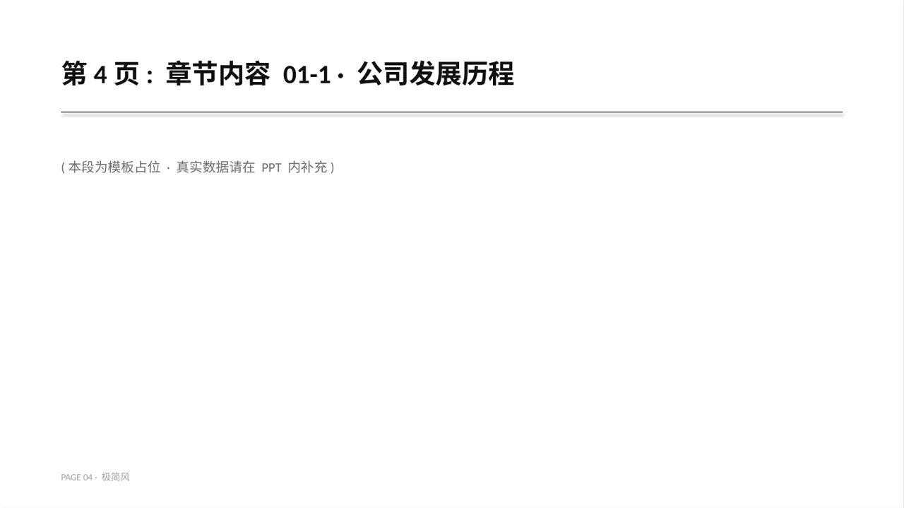 公司企业文化学习PPT模板 第4页预览