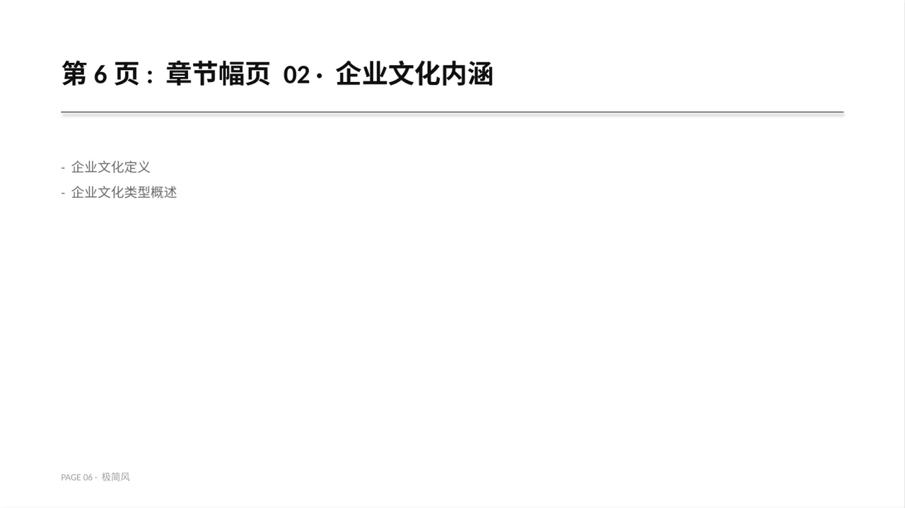 公司企业文化学习PPT模板 第6页预览