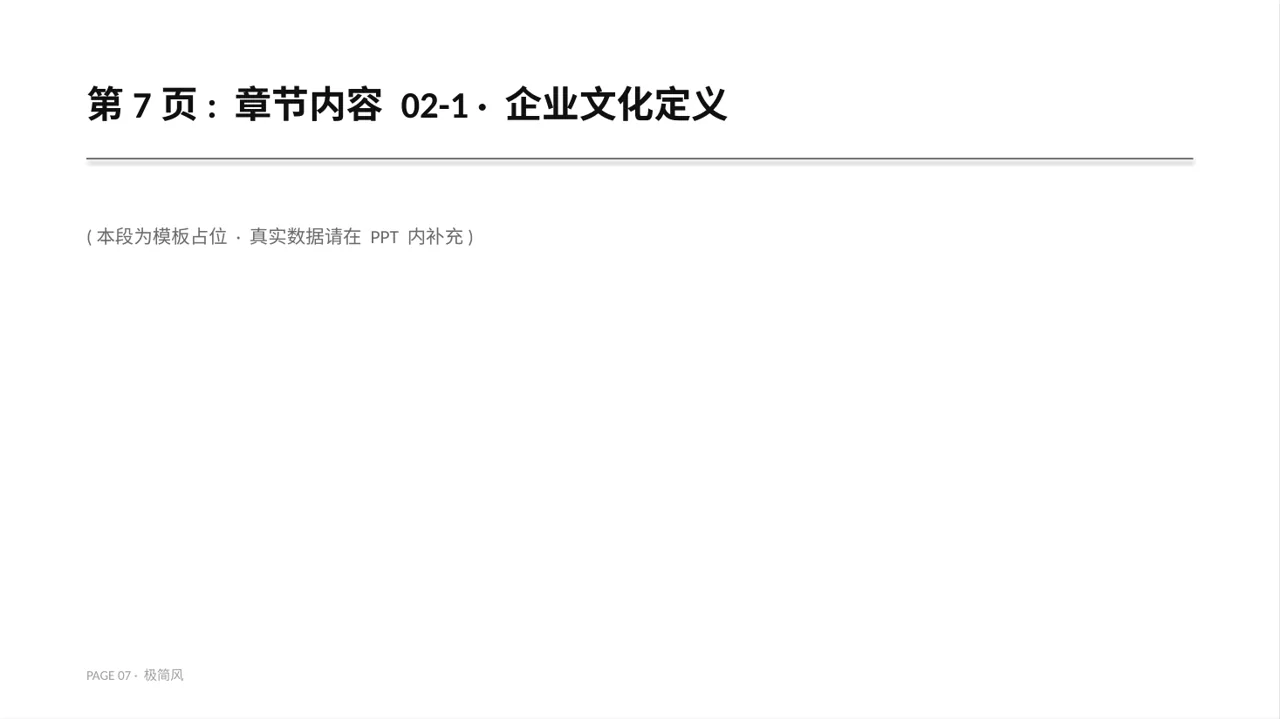 公司企业文化学习PPT模板 第7页预览