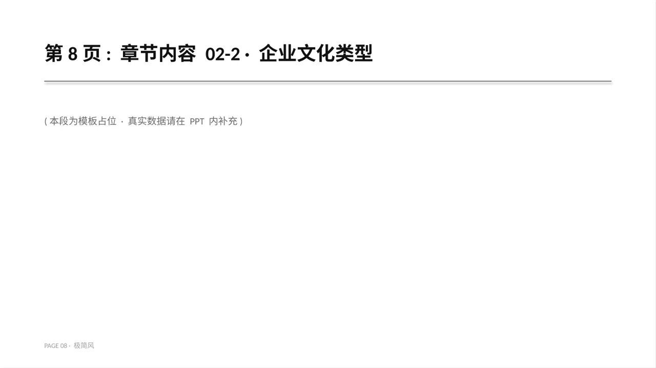 公司企业文化学习PPT模板 第8页预览