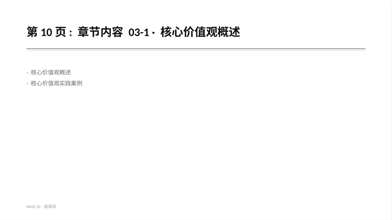 公司企业文化学习PPT模板 第10页预览