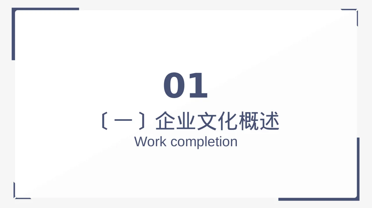 企业文化学习 PPT模板 第3页预览
