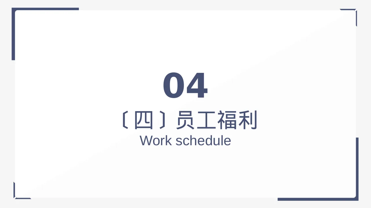 公司企业文化学习 PPT模板（黑白极简风） 第11页预览