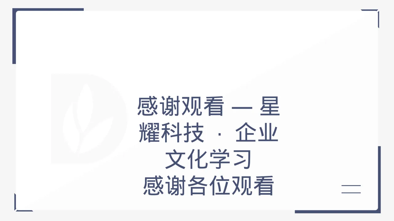 公司企业文化学习 PPT模板（黑白极简风） 第12页预览