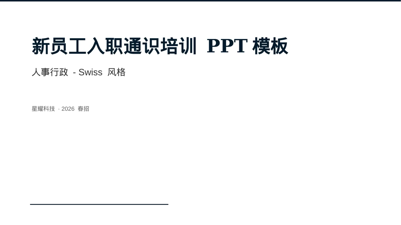 新员工入职通识培训 PPT模板（黄蓝几何风）