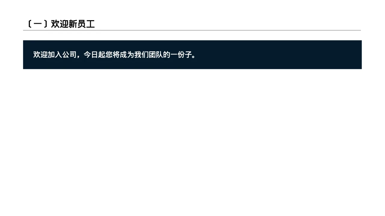 新员工入职通识培训 PPT模板（黄蓝几何风） 第2页预览