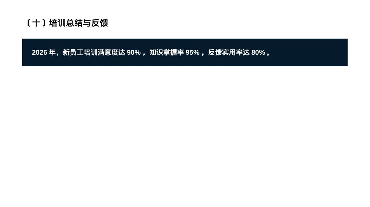 新员工入职通识培训 PPT模板（黄蓝几何风） 第11页预览