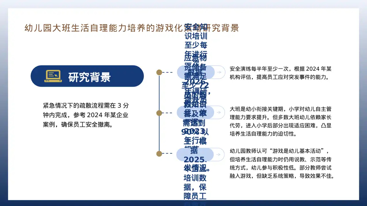 新员工入职通识培训 PPT模板 第9页预览