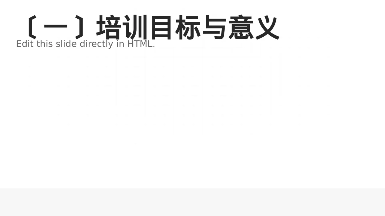 新员工入职通识培训 PPT模板 第2页预览