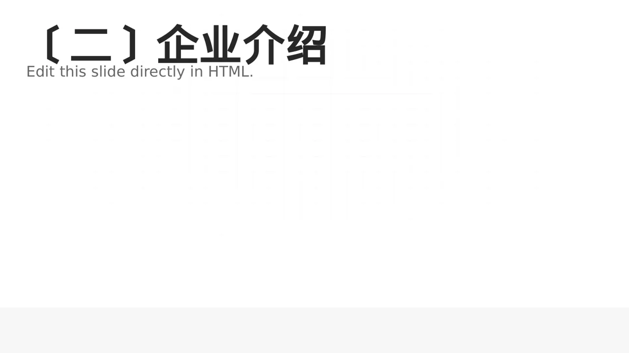 新员工入职通识培训 PPT模板 第3页预览