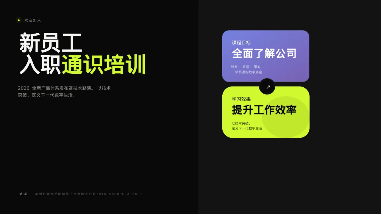 新员工入职通识培训 PPT模板（深色科技风）-3