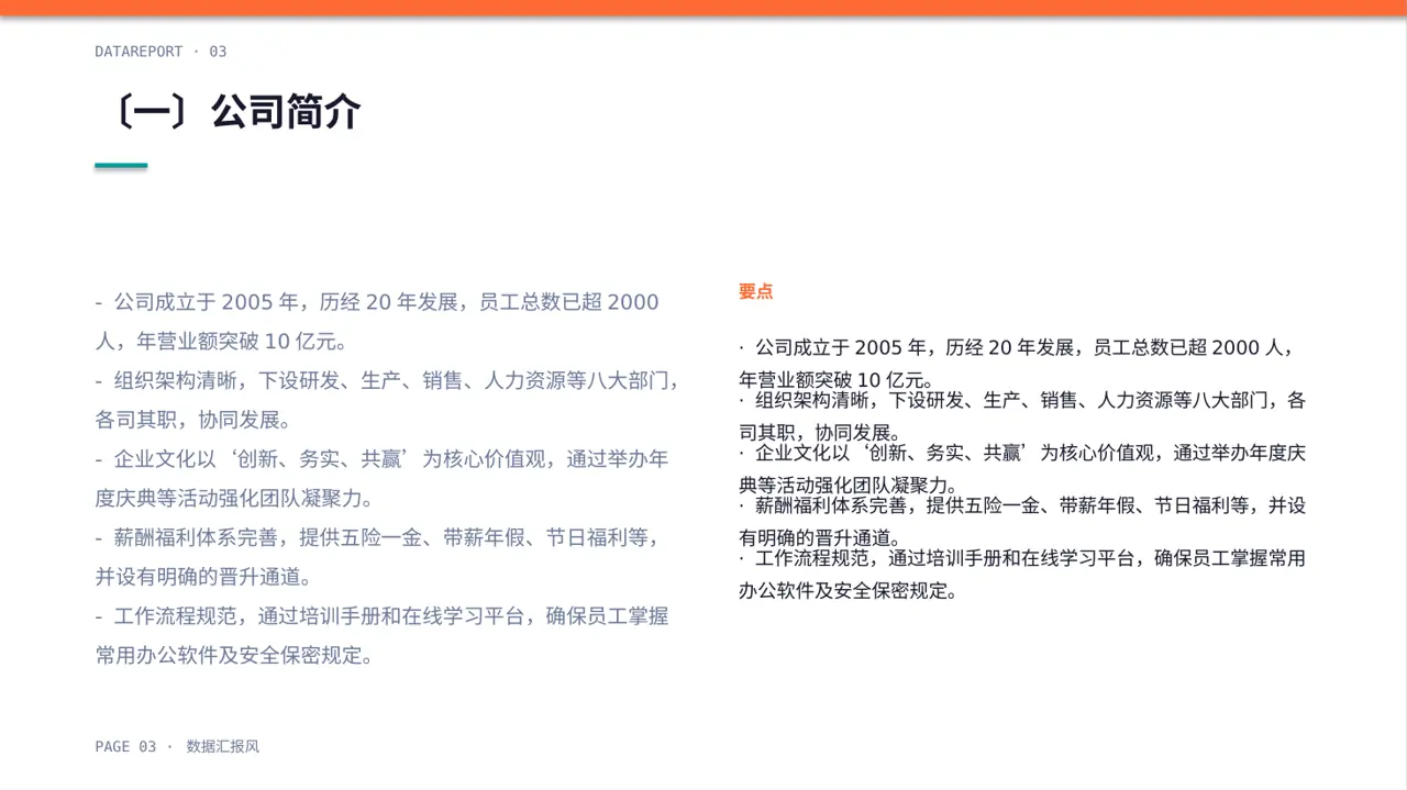 新员工入职通识培训 PPT模板 第3页预览
