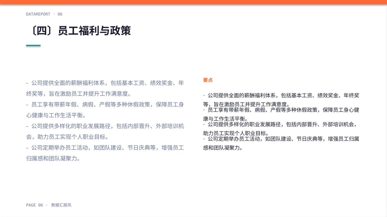 新员工入职通识培训 PPT模板 第6页预览