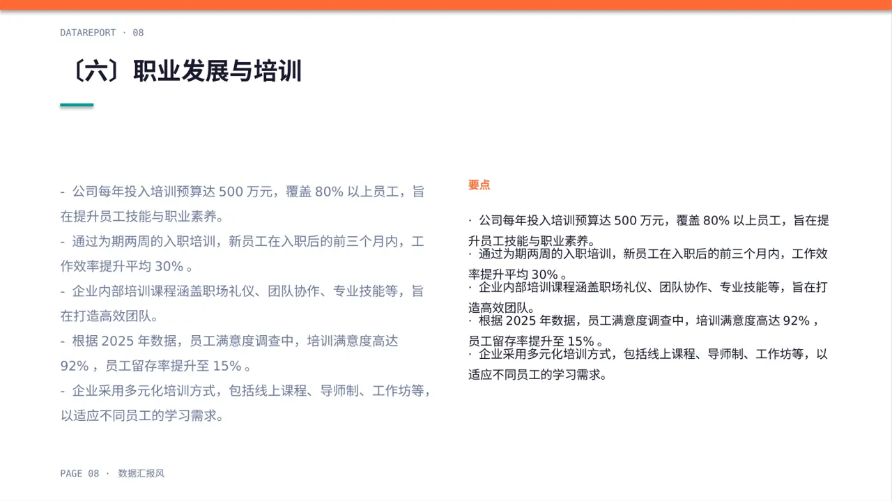 新员工入职通识培训 PPT模板 第8页预览