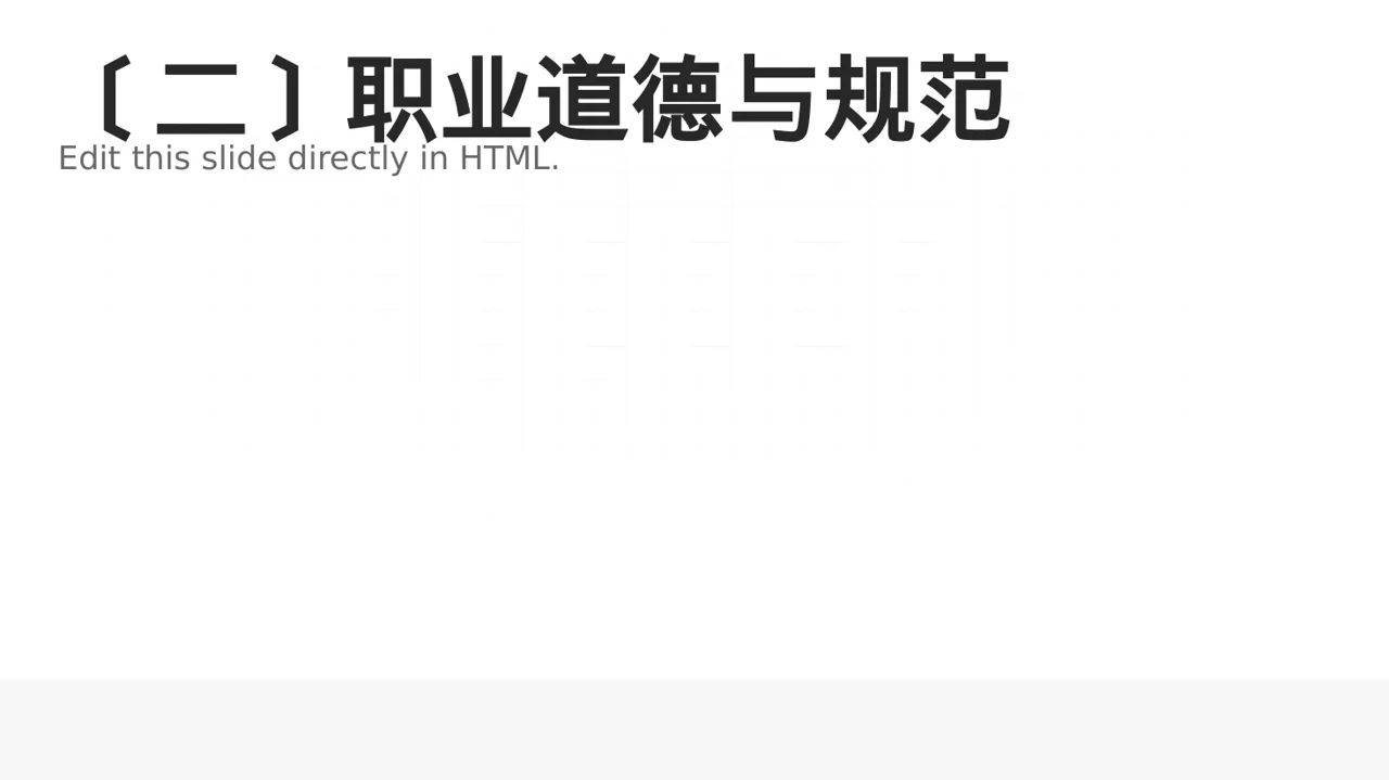 职场职业素养教学文稿PPT模板 第3页预览