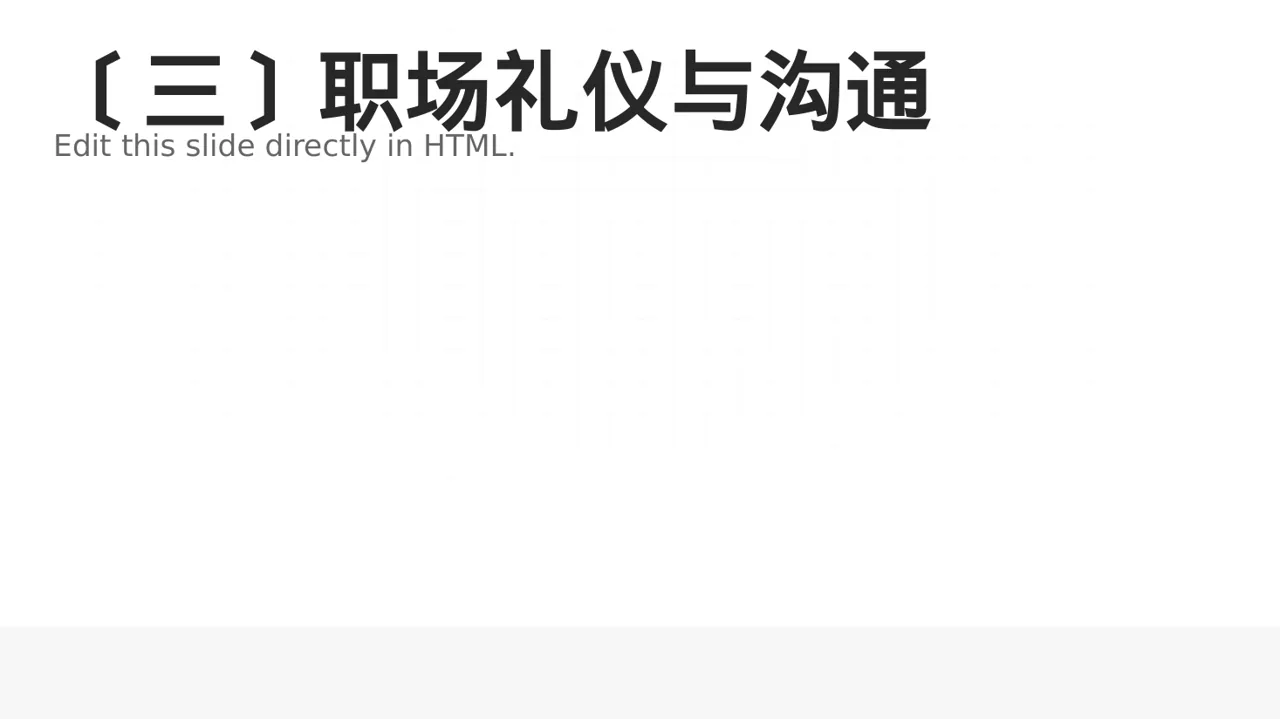 职场职业素养教学文稿PPT模板 第4页预览
