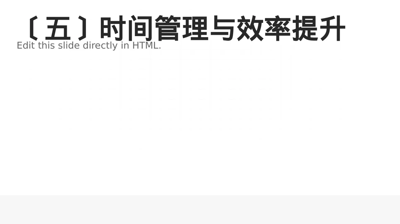 职场职业素养教学文稿PPT模板 第6页预览