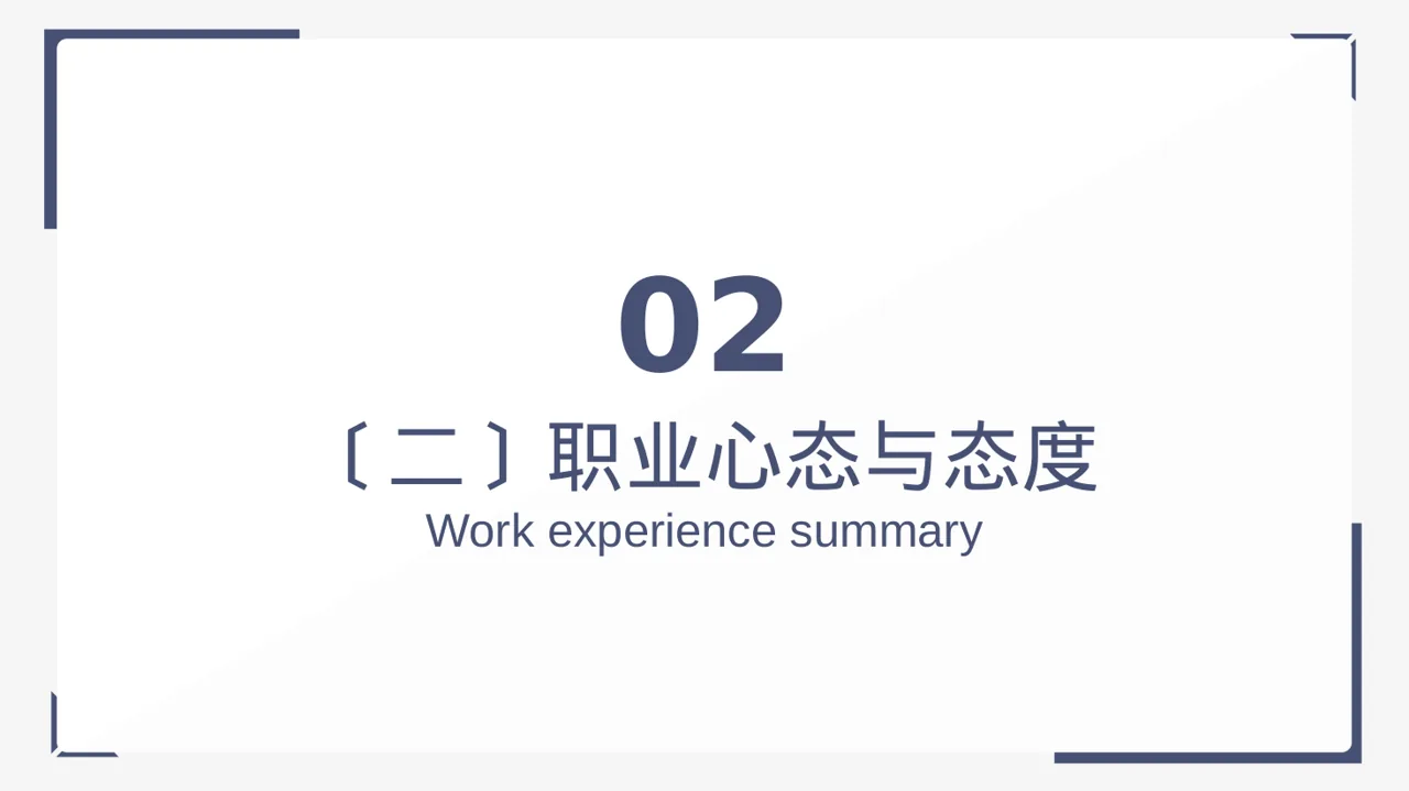 职场职业素养教学文稿PPT模板 第7页预览