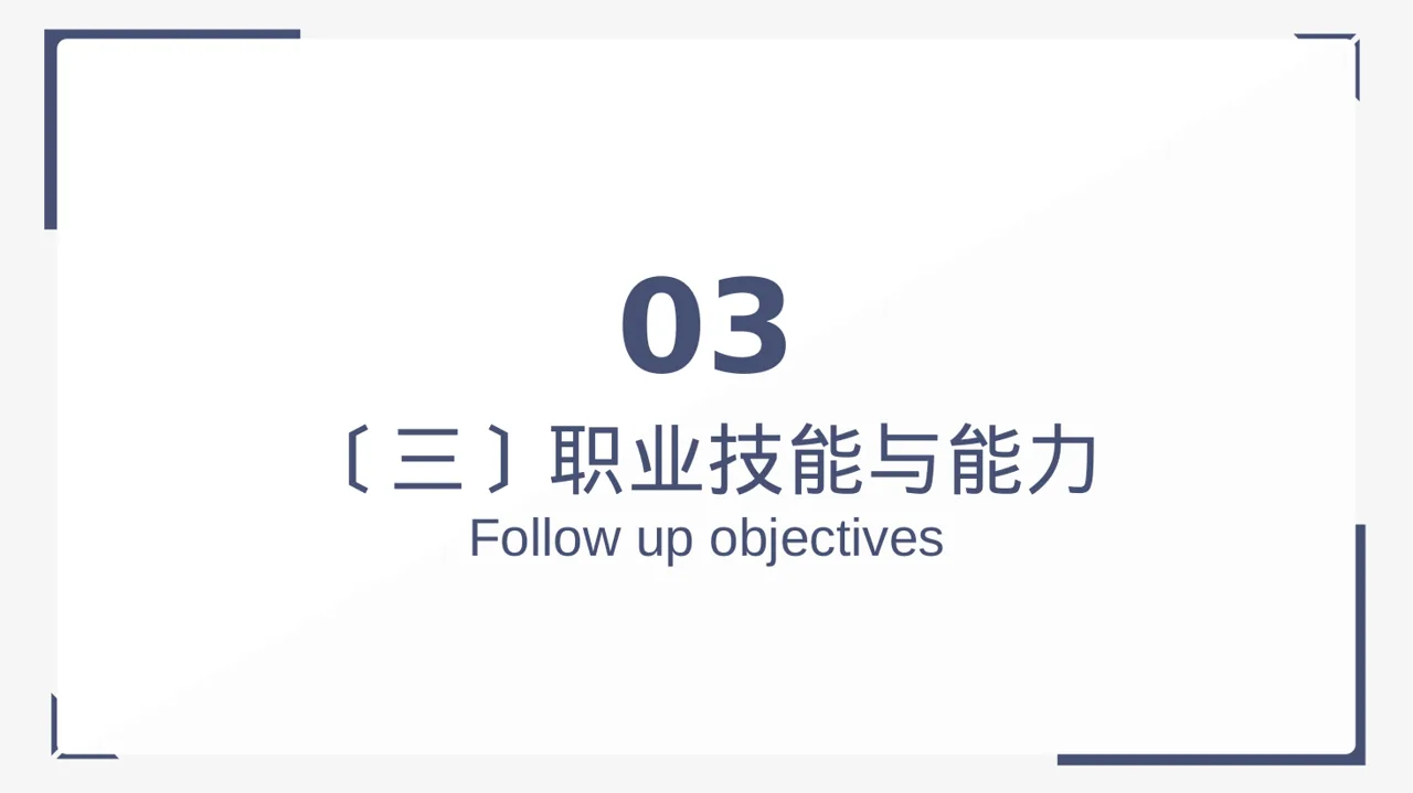 职场职业素养教学文稿PPT模板 第10页预览