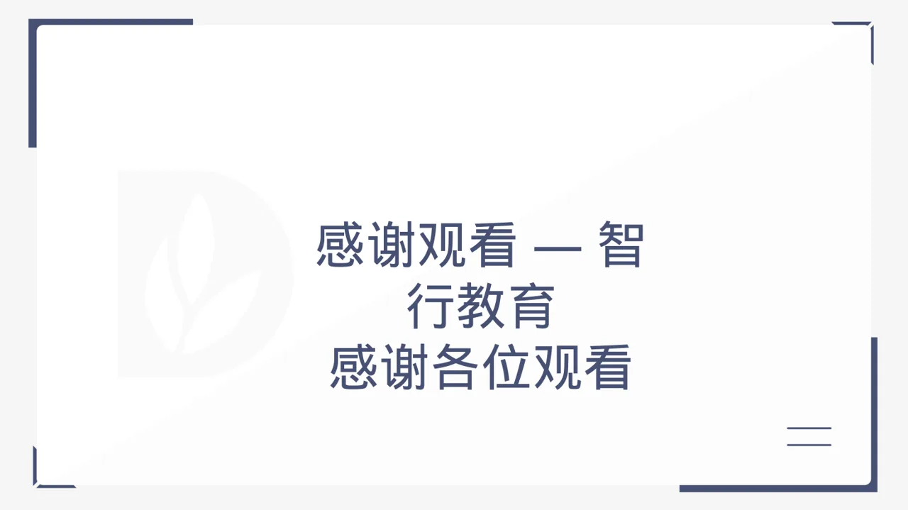 职场职业素养教学 PPT 模板 第12页预览