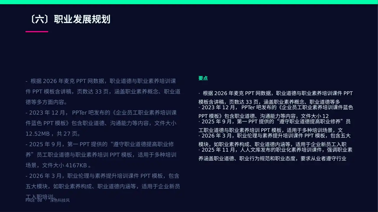 职场职业素养教学文稿 PPT模板（深色科技风） 第8页预览