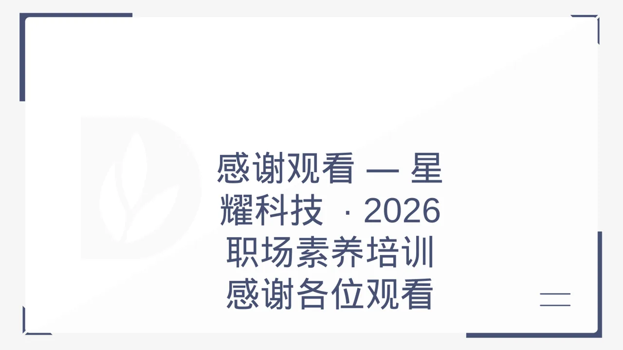 职场职业素养教学文稿 PPT模板（黑白极简风）-3 第12页预览