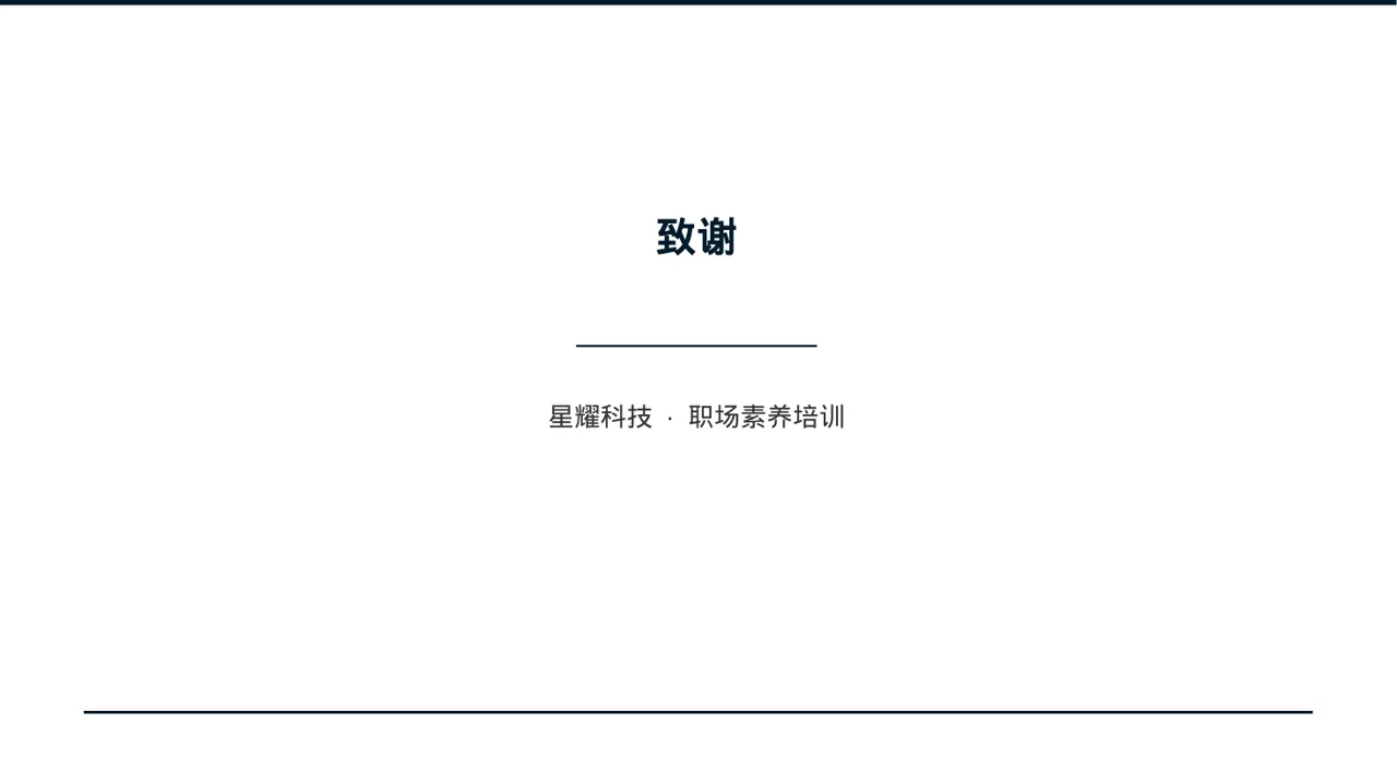 职场职业素养教学文稿 PPT模板（数据图表风） 第11页预览